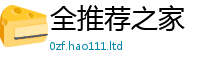 天天彩澳门天天彩今晚与7777788888精准新奥马会传